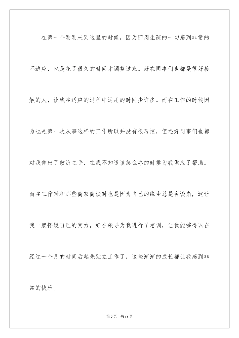 2024三个月试用期工作总结_1_第3页