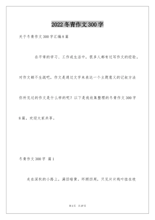 2024冬青作文300字_2