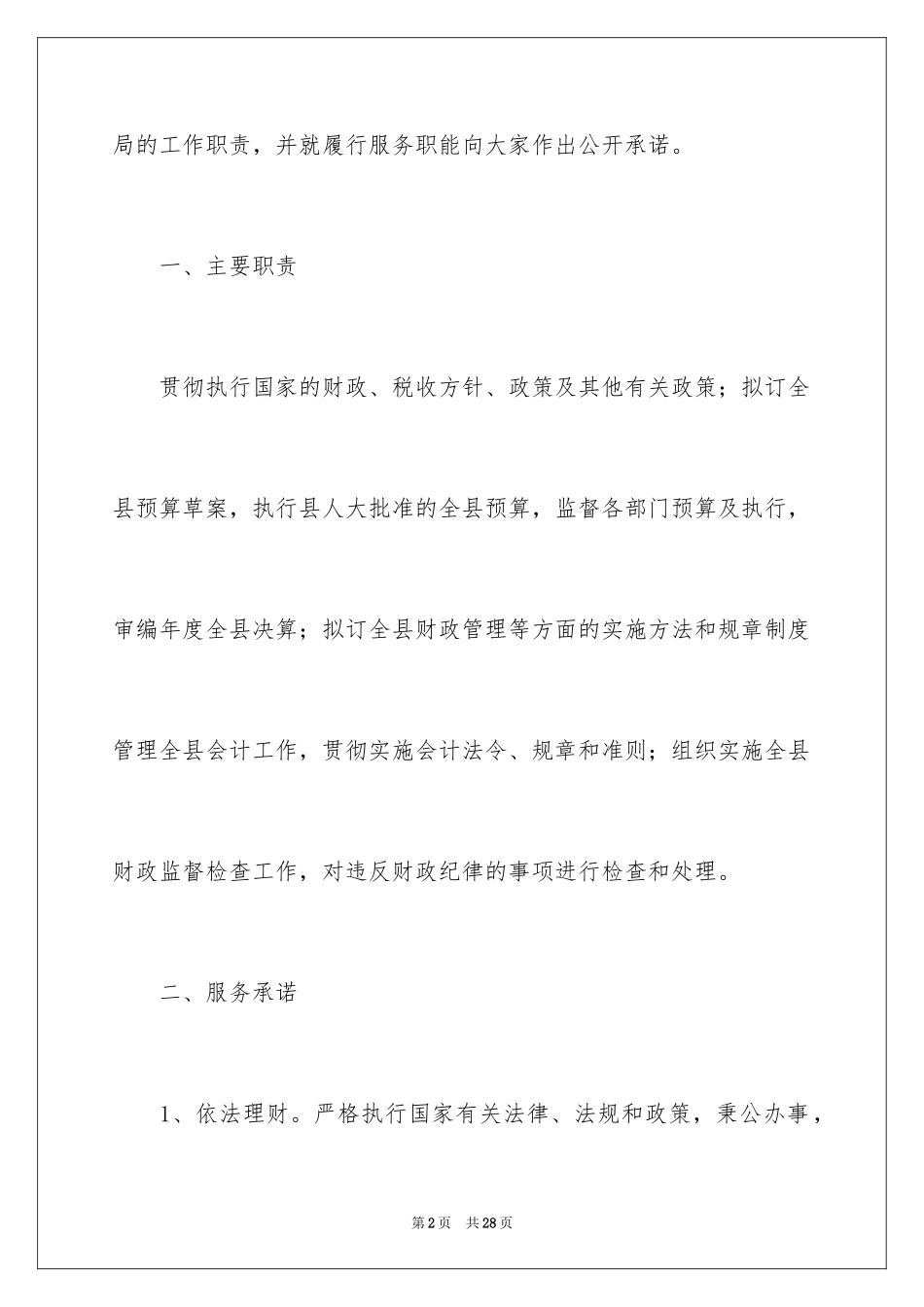 2024保密工作承诺书_5_第2页