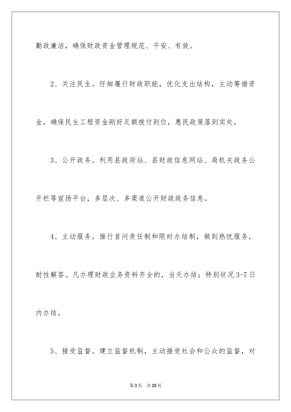 2024保密工作承诺书_5_第3页