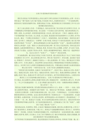 让孩子在爱的海洋里茁壮成长(1)