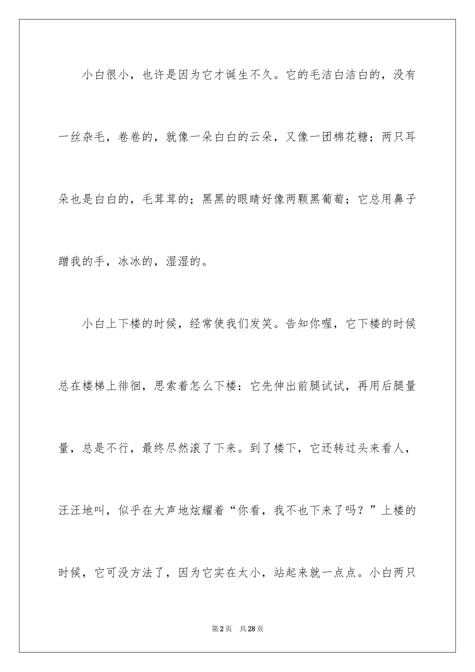 2024写动物狗作文_3_第2页