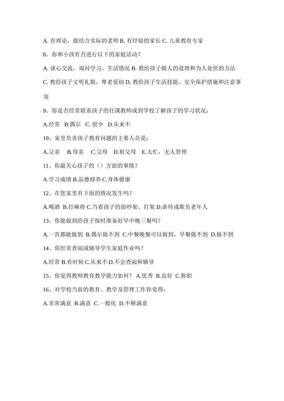 家长学校调查问卷 (2)_第2页