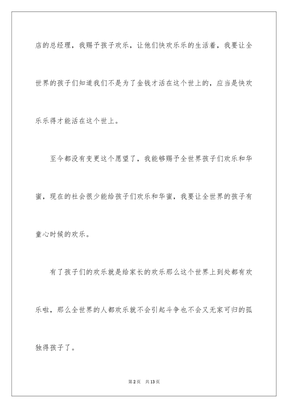 2024六年级心愿作文300字_第2页