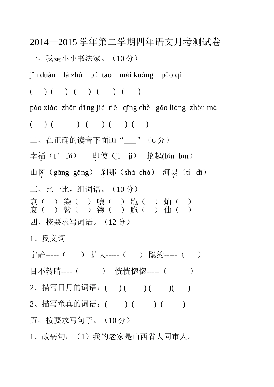 2015年3月月考试卷语文MicrosoftWord文档_第1页