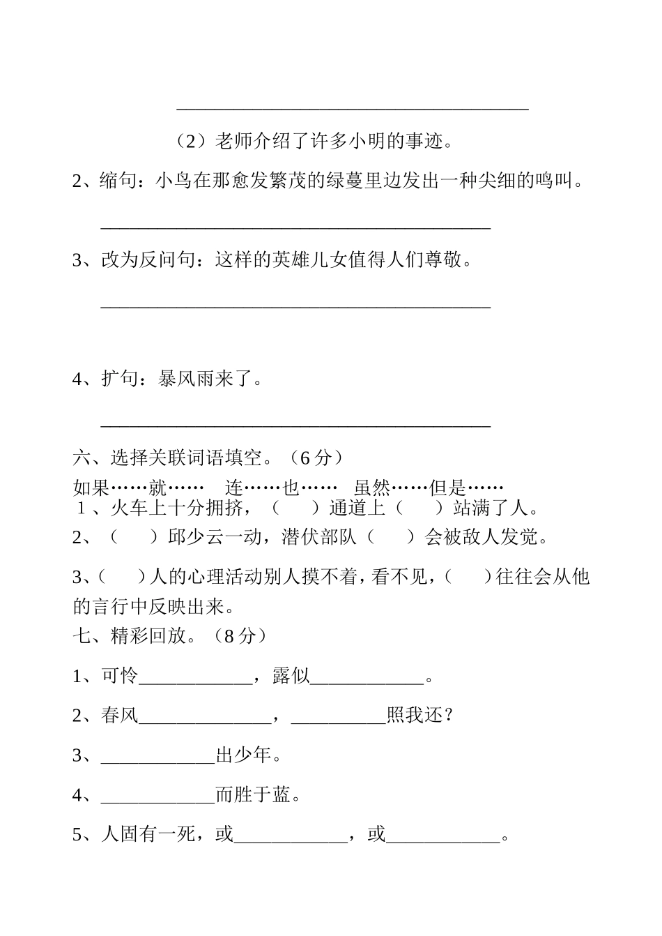 2015年3月月考试卷语文MicrosoftWord文档_第2页