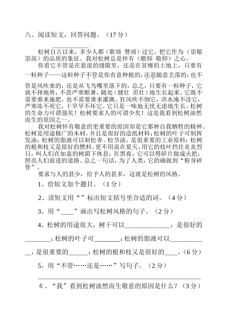 2015年3月月考试卷语文MicrosoftWord文档_第3页