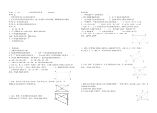 矩形判定讲学稿