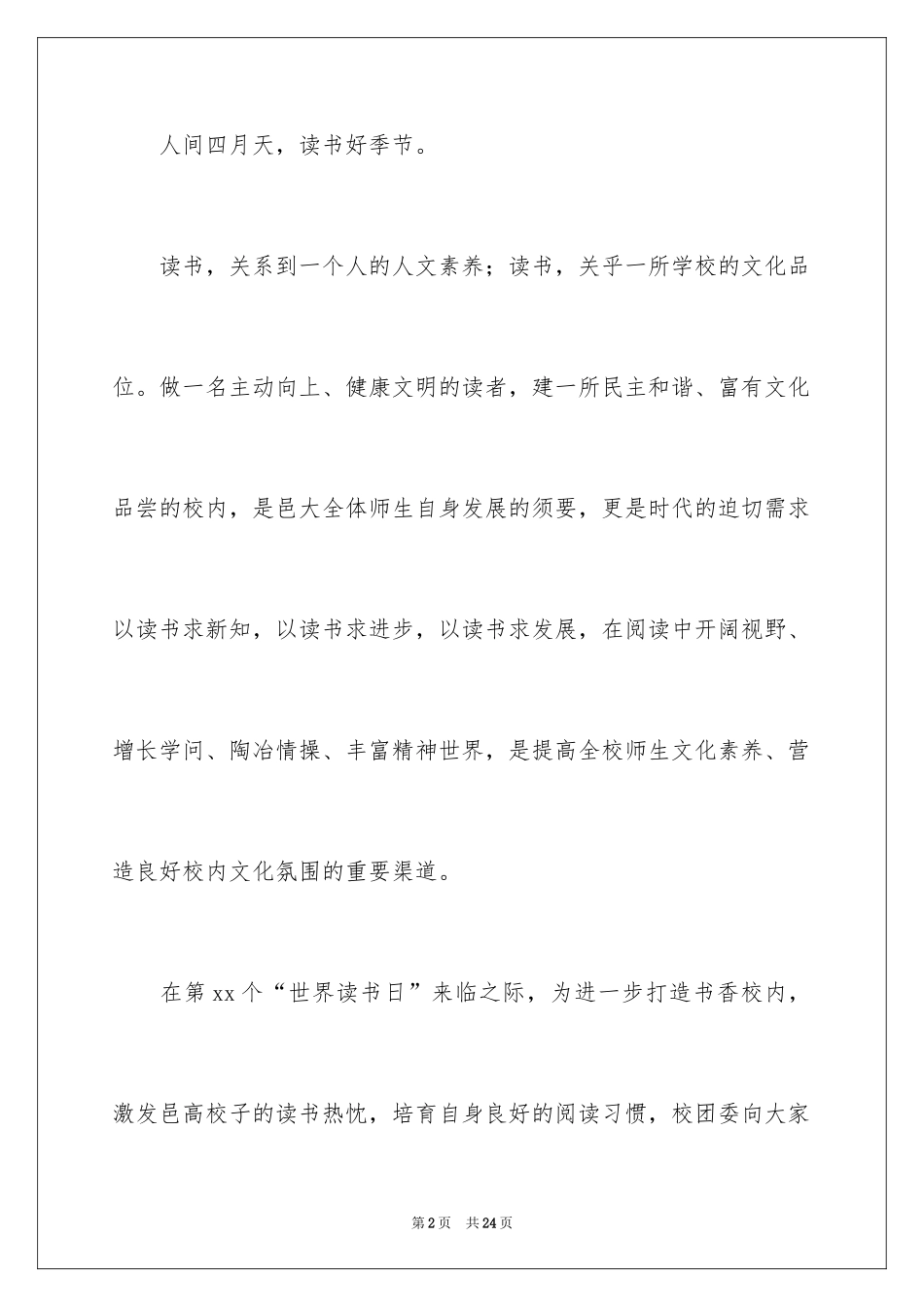 2024创建书香校园倡议书_10_第2页