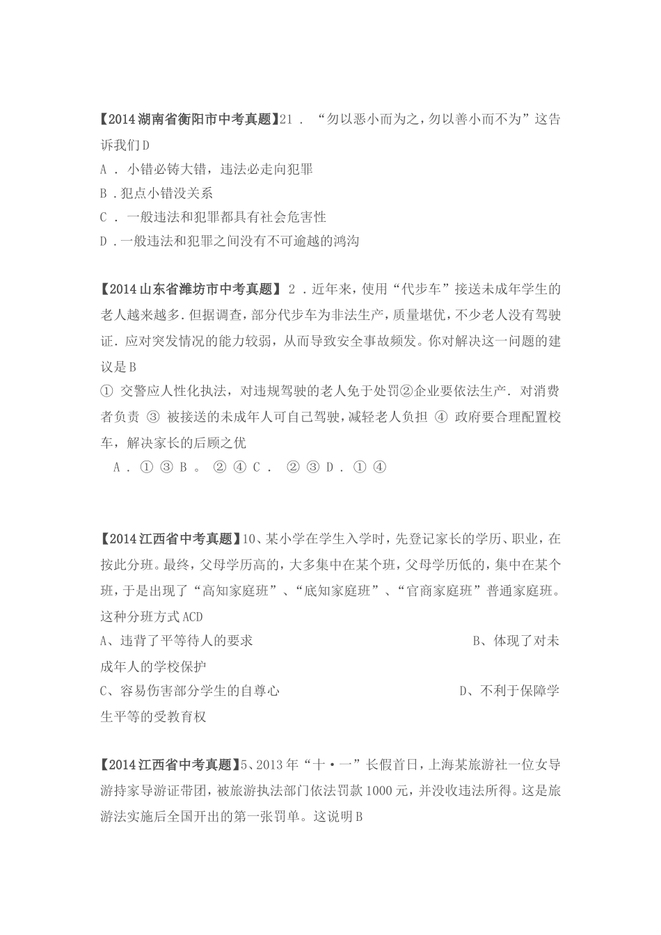 2014年全国各地中考思想品德试卷分类七_第2页