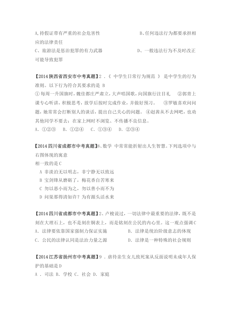 2014年全国各地中考思想品德试卷分类七_第3页