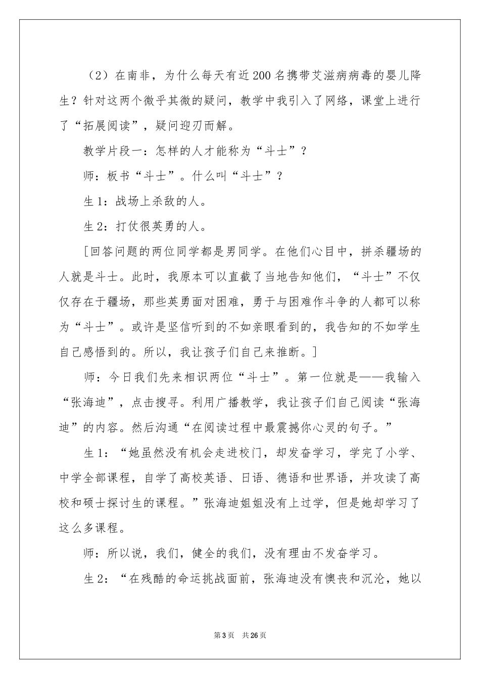 《艾滋病小斗士》教学反思_第3页