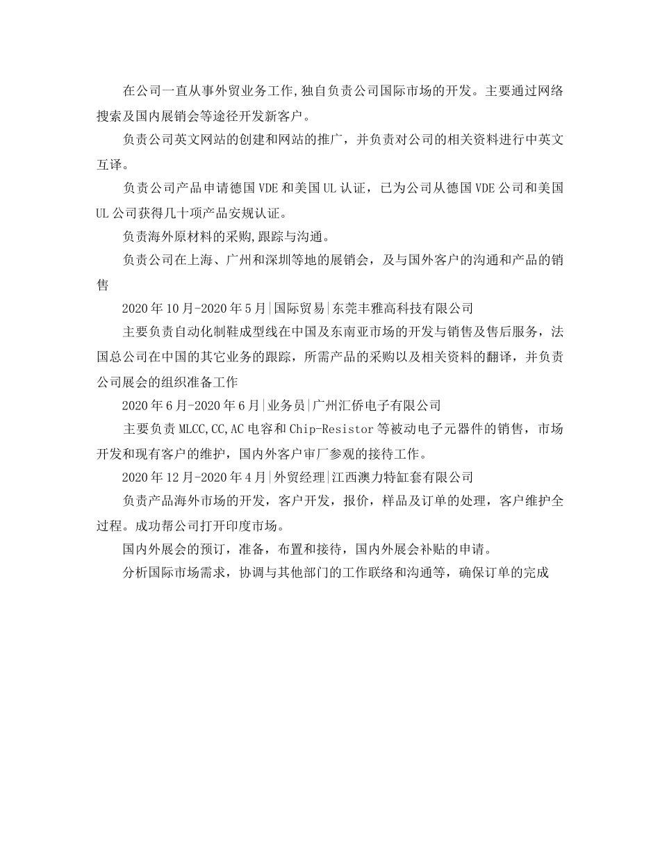 17旅游管理学生简历范文_第2页