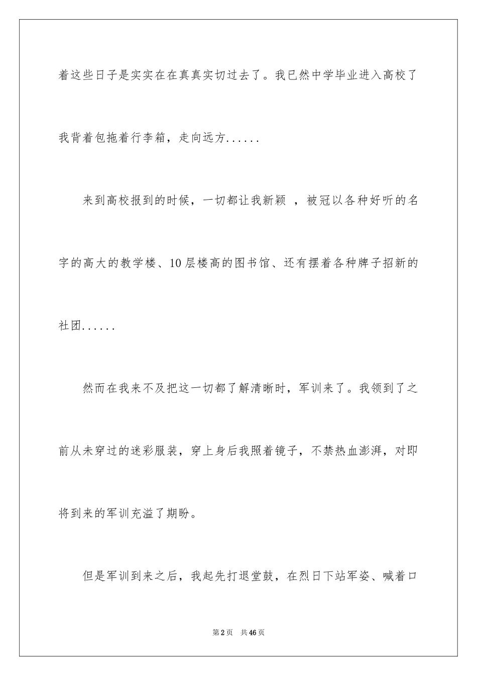 2024大一军训心得体会_151_第2页