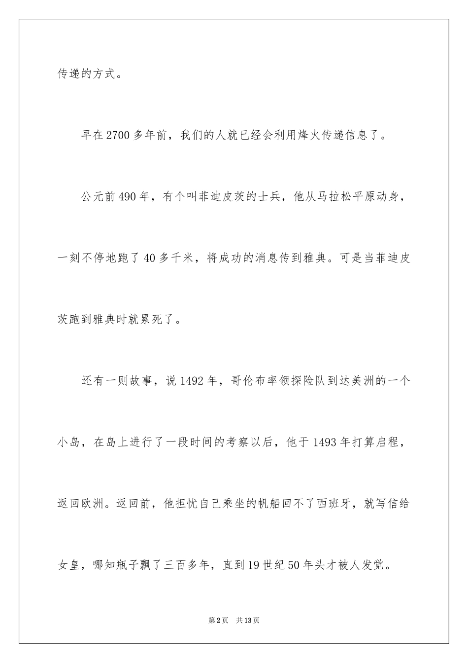 2024信息传递作文_第2页