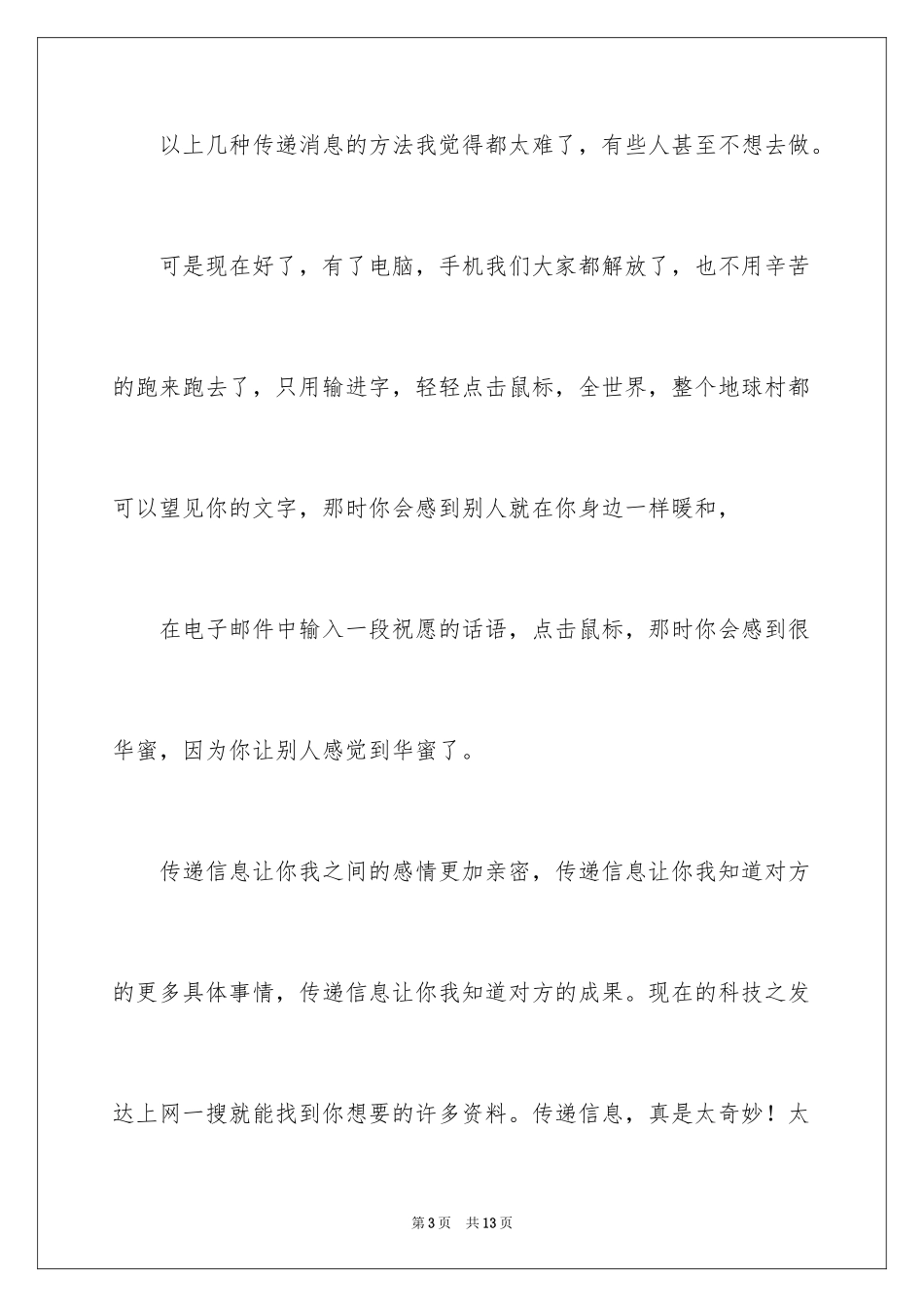 2024信息传递作文_第3页