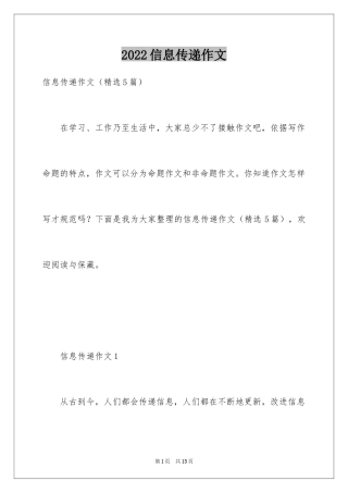 2024信息传递作文