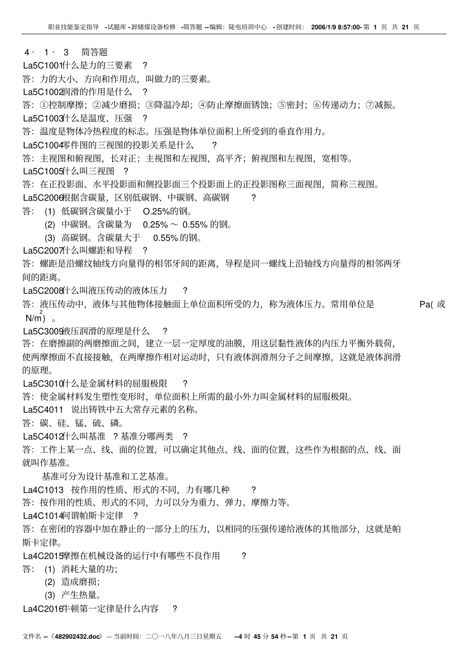 卸储煤设备检修-简答题资料_第1页
