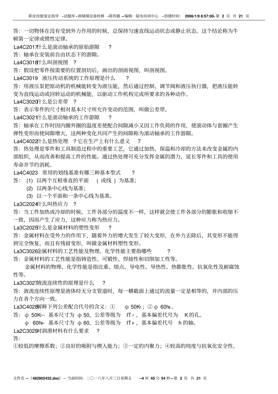 卸储煤设备检修-简答题资料_第2页
