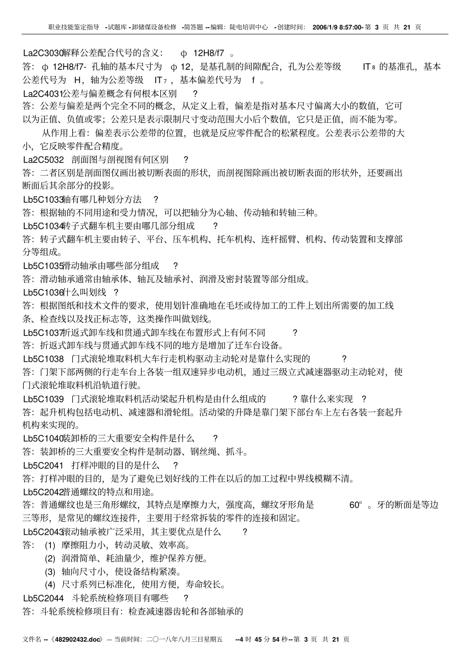 卸储煤设备检修-简答题资料_第3页