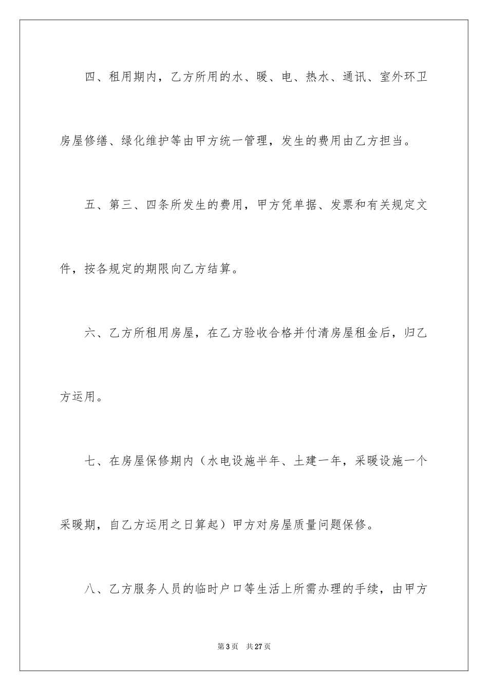2024商品房产租赁合同_第3页