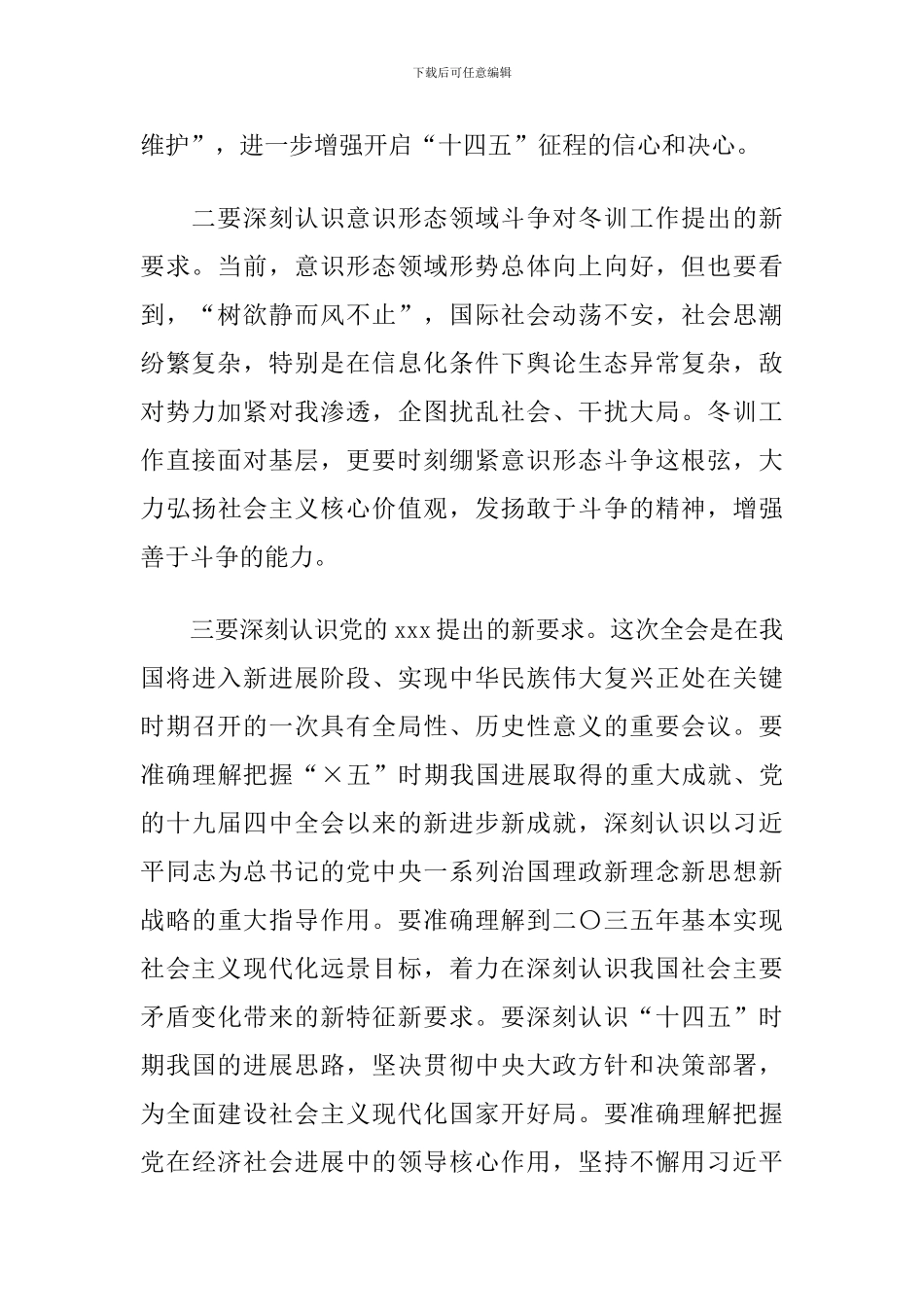 2024年在全县党员干部冬训工作会议上的讲话_第2页