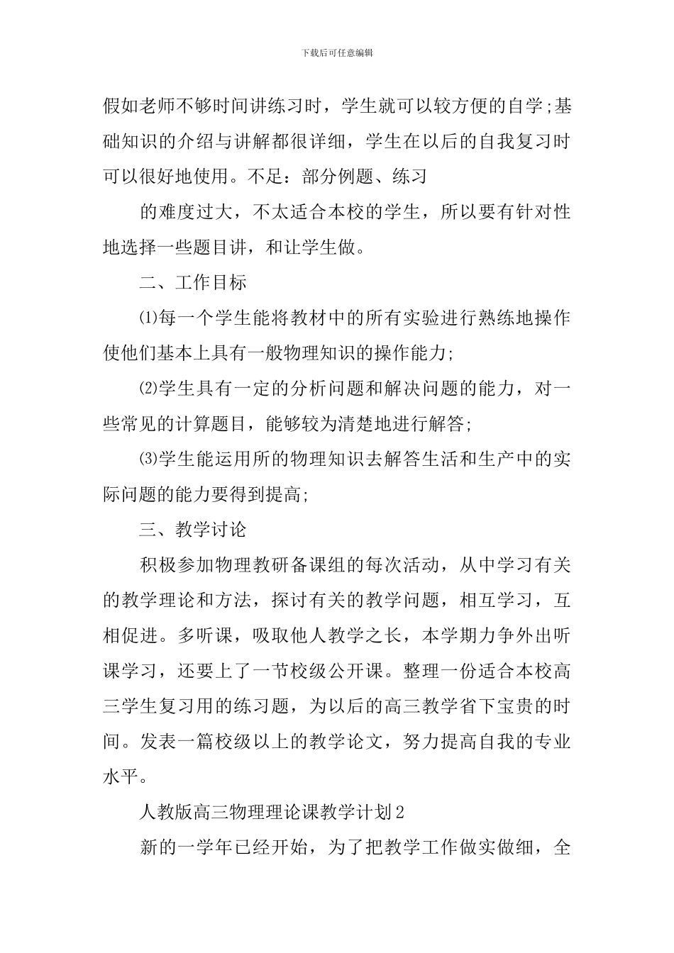 人教版高三物理理论课教学计划_第2页