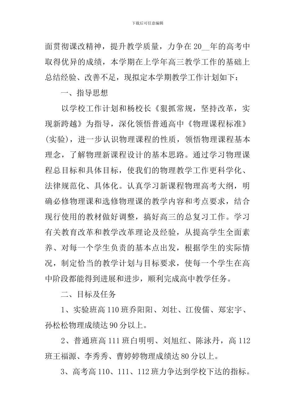 人教版高三物理理论课教学计划_第3页