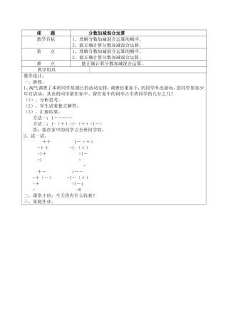 分数加减法混合运算（1）