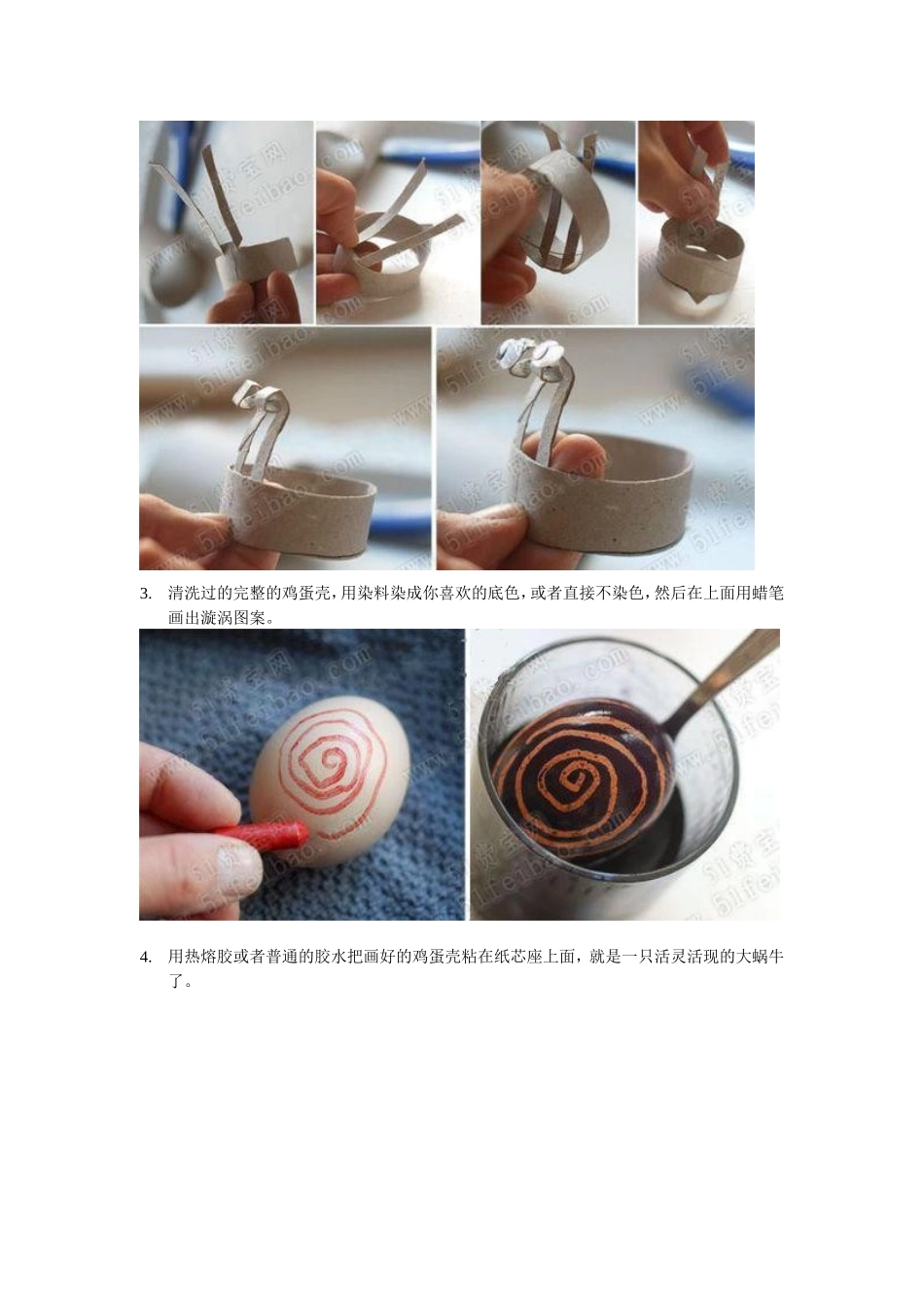 儿童手工变废为宝DIY蜗牛_第2页