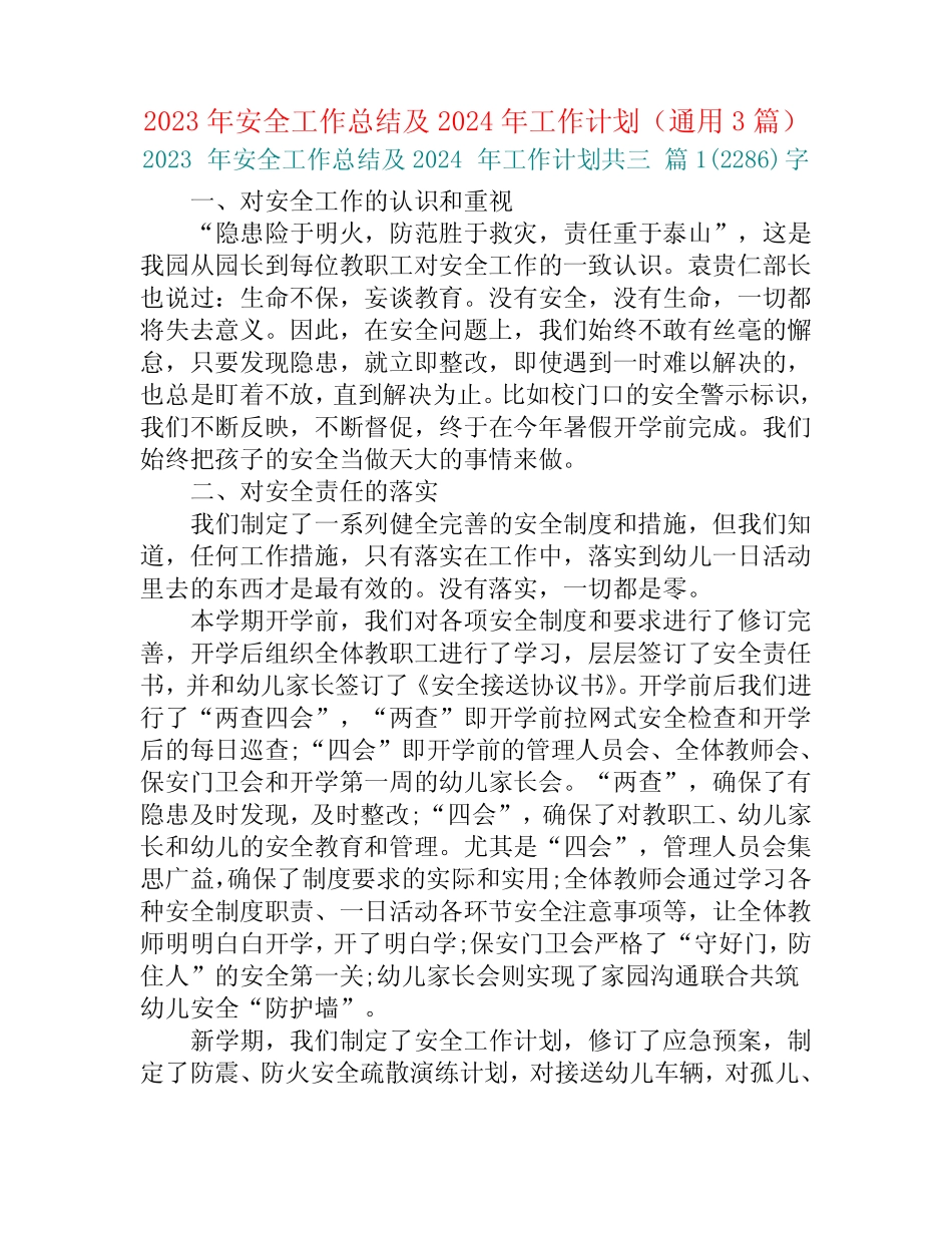 2023年安全工作总结及2024年工作计划(真题3篇) _第1页
