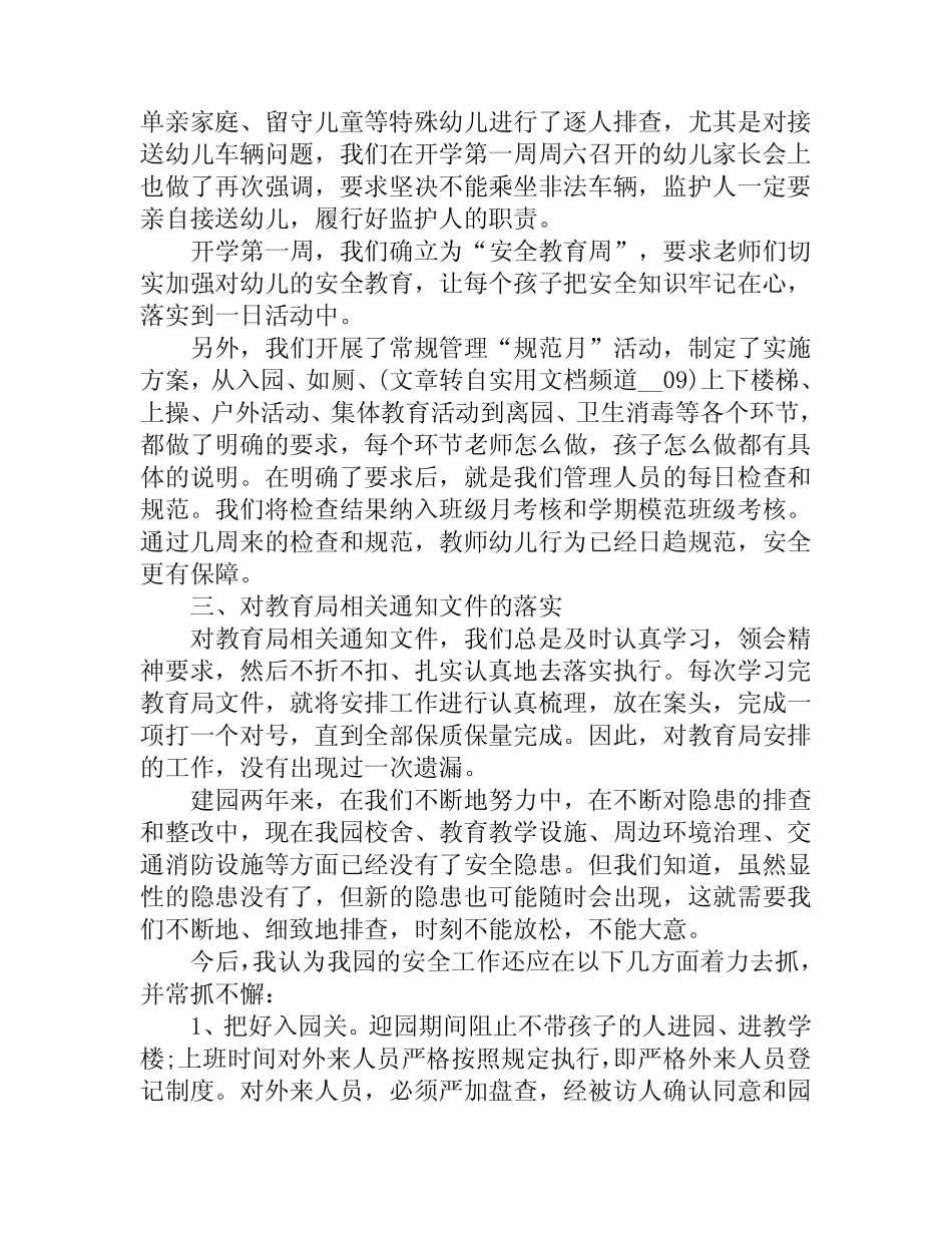 2023年安全工作总结及2024年工作计划(真题3篇) _第2页