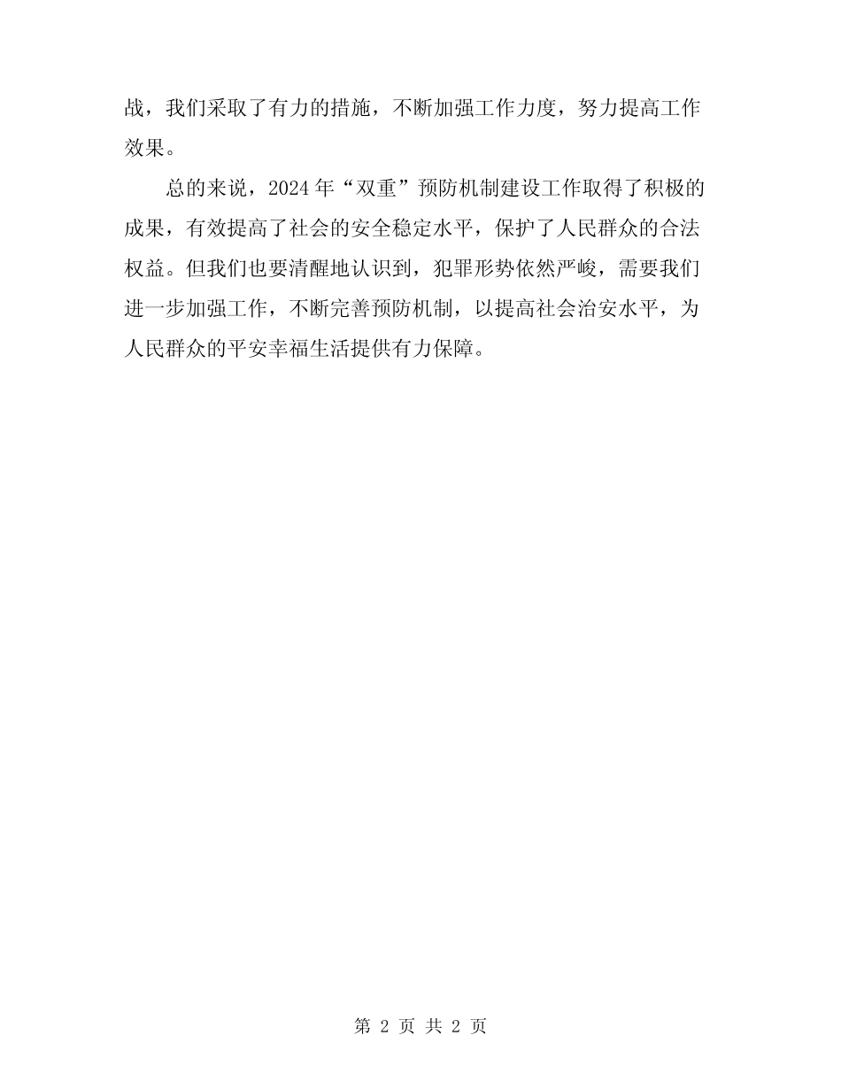 2024“双重”预防机制建设工作总结_第2页