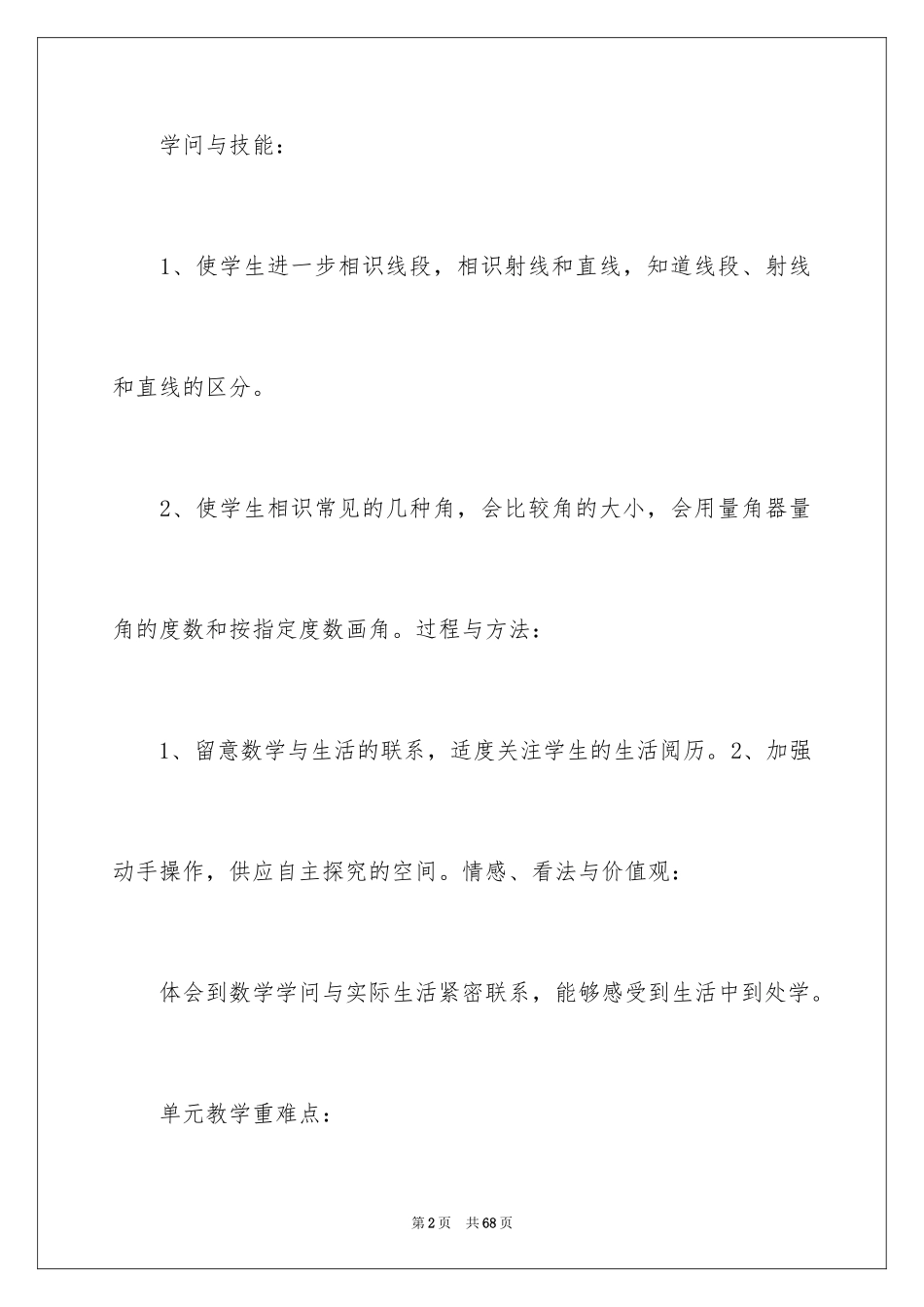 2024《角的度量》教学反思_2_第2页