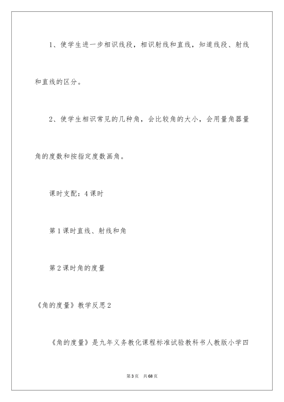 2024《角的度量》教学反思_2_第3页