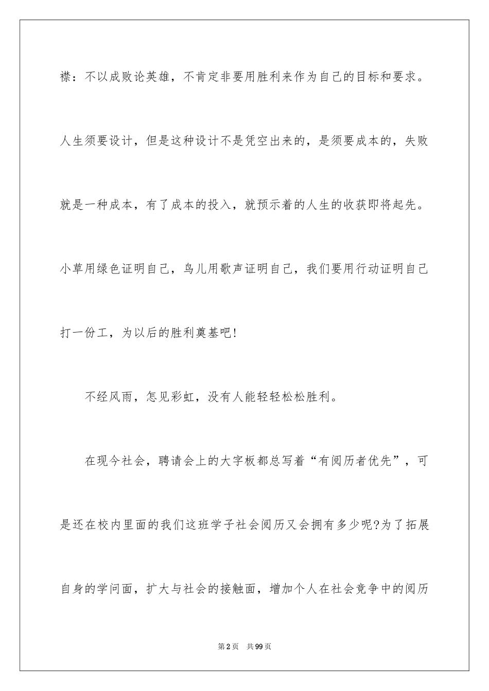 2024大学生假期打工社会实践报告_5_第2页