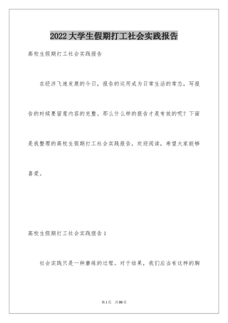 2024大学生假期打工社会实践报告_5