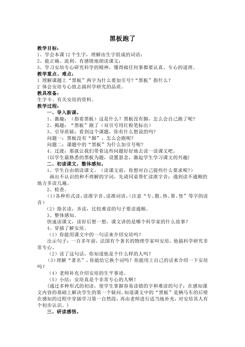 “黑板”跑了_第1页