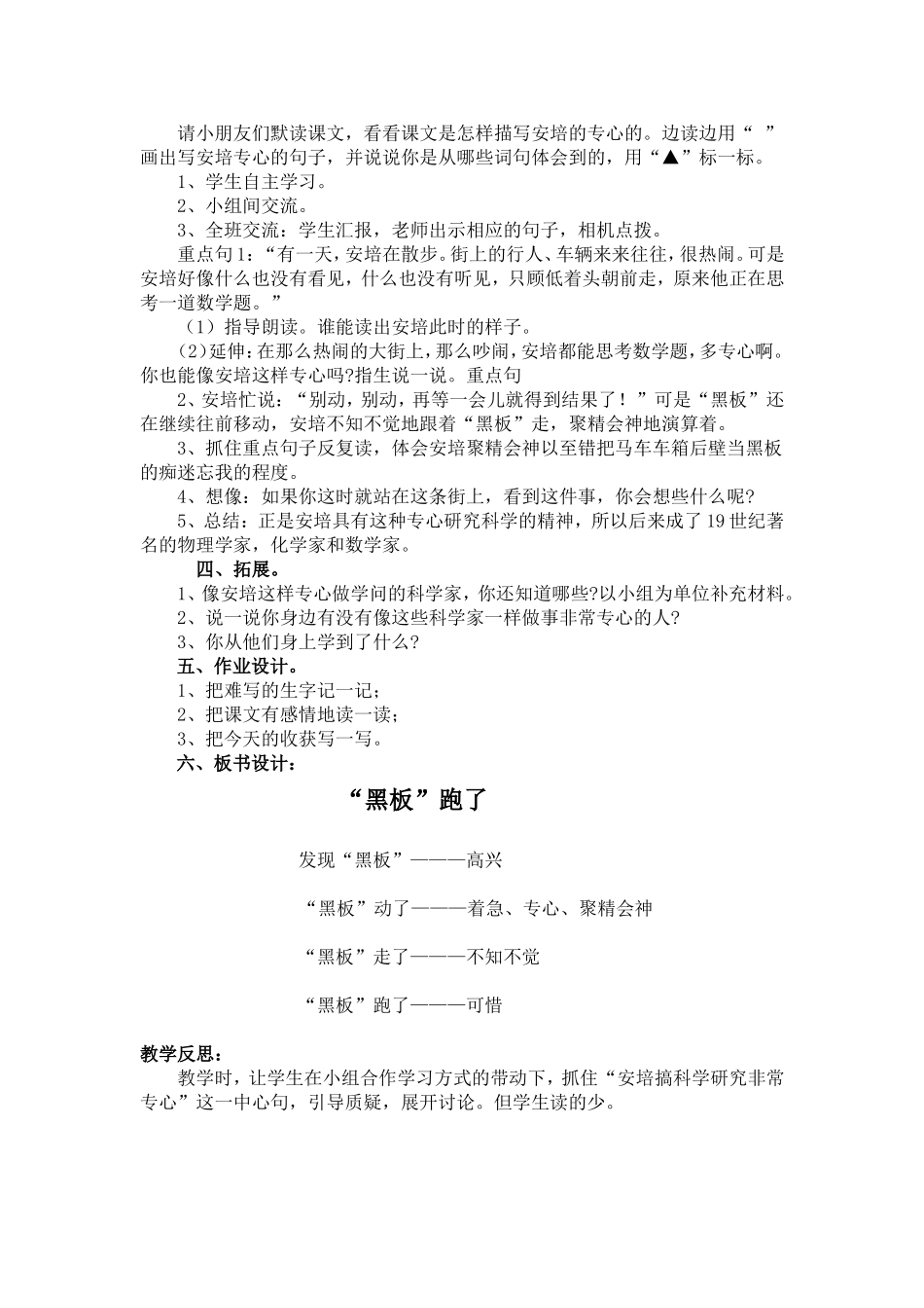 “黑板”跑了_第2页