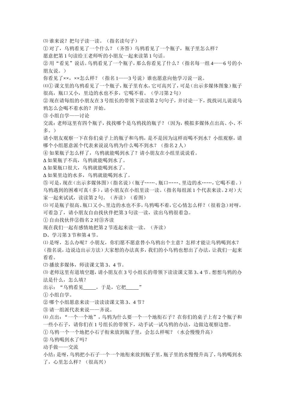 乌鸦喝水教学设计_第2页