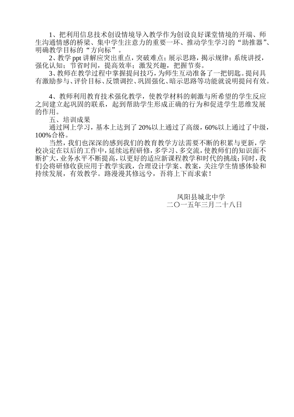 信息技术教育发展远程培训工作总结_第2页