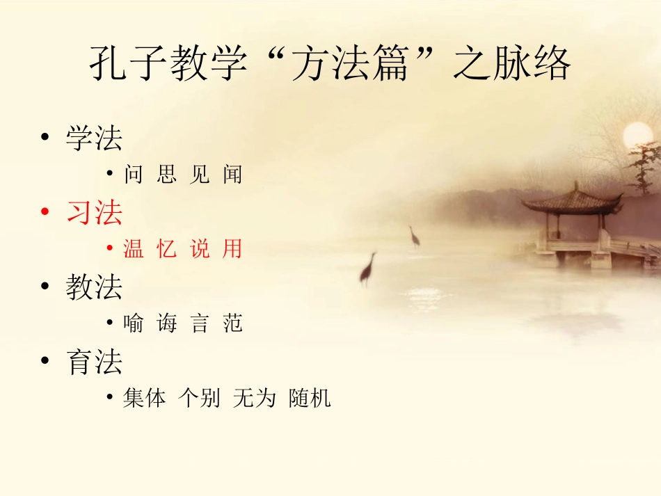 跟孔子学教学——习法_第2页