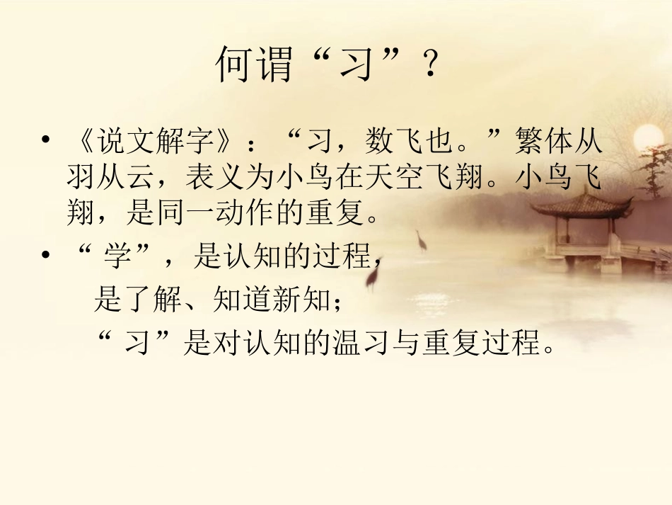 跟孔子学教学——习法_第3页