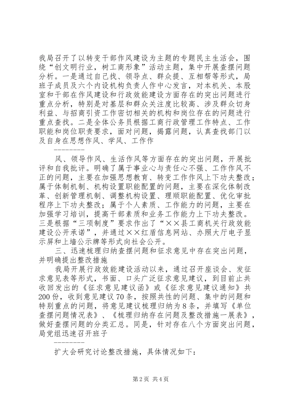 ××县工商局查摆问题阶段总结汇报 _第2页