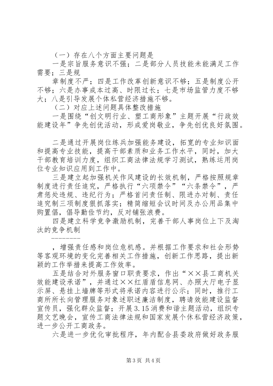 ××县工商局查摆问题阶段总结汇报 _第3页