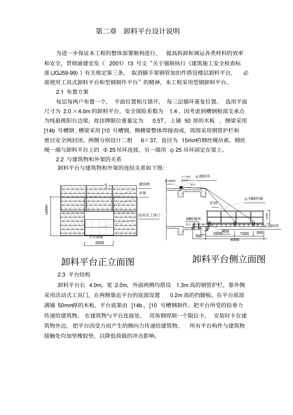 卸料平台施工组织设计方案_第2页