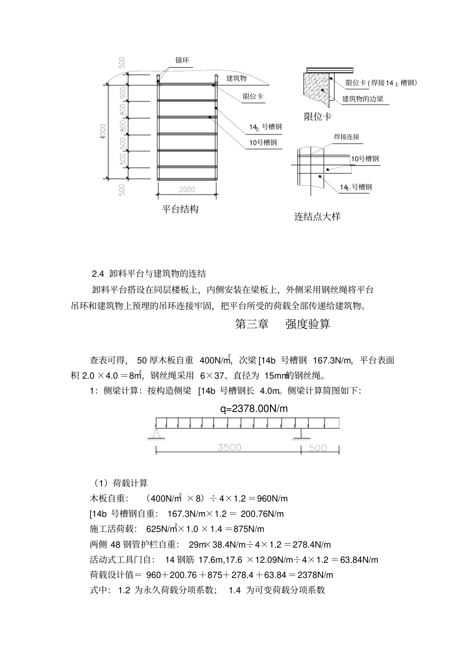 卸料平台施工组织设计方案_第3页