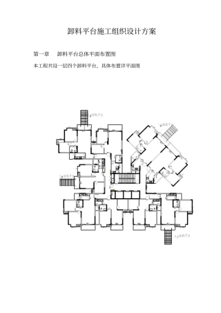 卸料平台施工组织设计方案