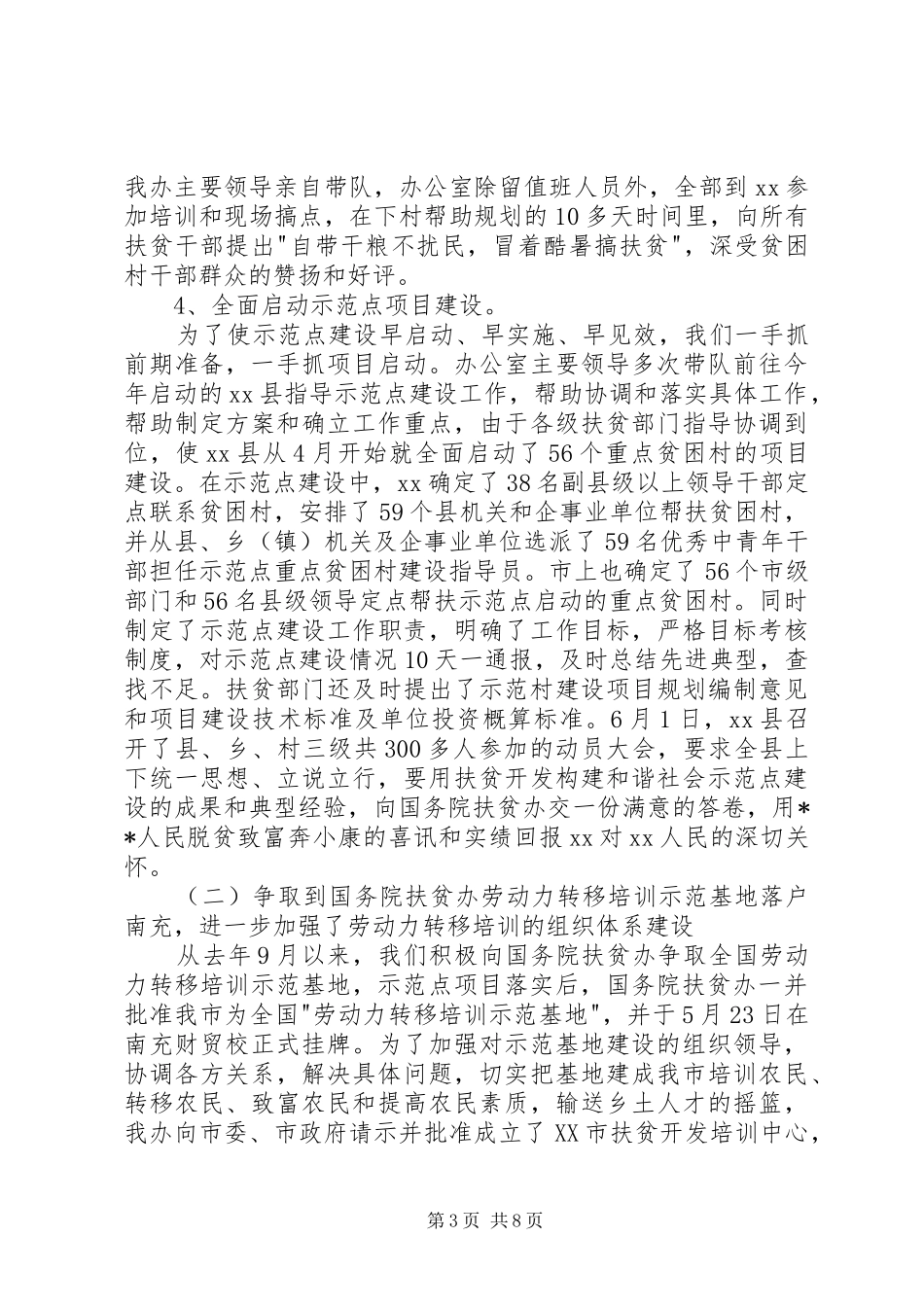 20XX年扶贫工作总结 (8)_第3页