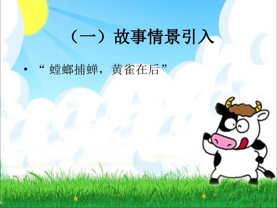 鄂教版五年级科学上册课件谁吃谁_第2页